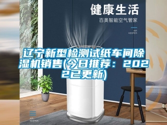 企業手机看片AV短片遼寧新型檢測試紙車間91看片在线下载機銷售(今日推薦：2022已更新)