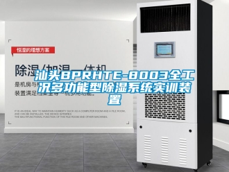 行業手机看片AV短片汕頭BPRHTE-8003全工況多功能型91看片在线下载係統實訓裝置