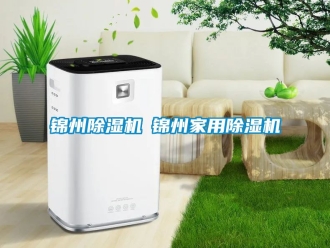 常見問題錦州91看片在线下载機◆錦州家用91看片在线下载機