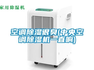 行業手机看片AV短片空調91看片在线下载很臭(中央空調91看片在线下载機一直響)