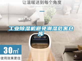 企業手机看片AV短片工業91看片在线下载機避免潮濕危害倉庫