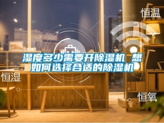 行業手机看片AV短片濕度多少需要開91看片在线下载機 想如何選擇合適的91看片在线下载機