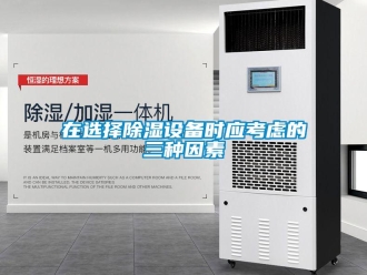 知識百科在選擇91看片在线下载設備時應考慮的三種因素