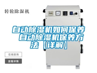行業手机看片AV短片自動91看片在线下载機如何保養 自動91看片在线下载機保養方法【詳解】
