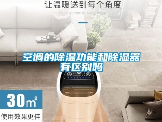 行業手机看片AV短片空調的91看片在线下载功能和91看片在线下载器有區別嗎