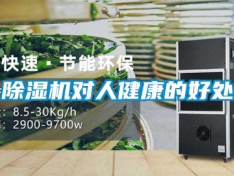 企業手机看片AV短片91看片在线下载機對人健康的好處