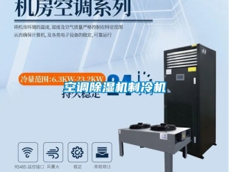 行業手机看片AV短片空調91看片在线下载機製冷機