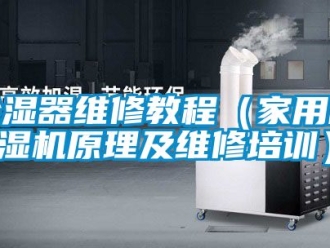 常見問題91看片在线下载器維修教程（家用91看片在线下载機原理及維修培訓）