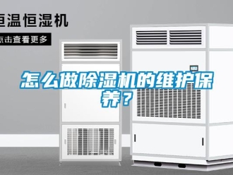 常見問題怎麽做91看片在线下载機的維護保養？