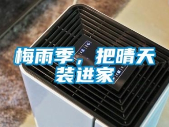 行業手机看片AV短片梅雨季，把晴天裝進家