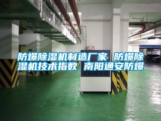 企業手机看片AV短片防爆91看片在线下载機製造廠家 防爆91看片在线下载機技術指數 南陽通安防爆