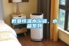 數顯恒溫水浴鍋、水箱係列