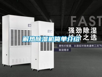 行業手机看片AV短片解熱91看片在线下载機簡單介紹