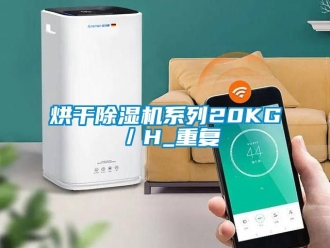 行業手机看片AV短片烘幹91看片在线下载機係列20KG／H_重複