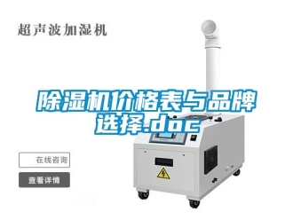 企業手机看片AV短片91看片在线下载機價格表與品牌選擇.doc