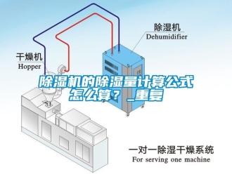 企業手机看片AV短片91看片在线下载機的91看片在线下载量計算公式怎麽算？_重複