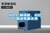 紡織廠加濕機，紡織廠加濕有備無患