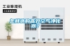 怎樣選購高效空氣淨化器？