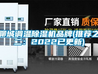 企業手机看片AV短片聊城調溫91看片在线下载機品牌(推薦之二：2022已更新)