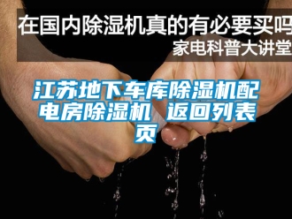行業手机看片AV短片江蘇地下車庫91看片在线下载機配電房91看片在线下载機 返回列表頁