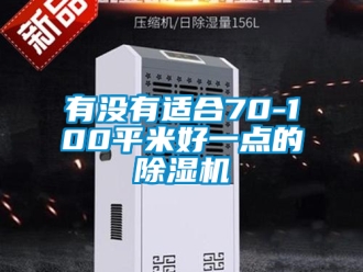 行業手机看片AV短片有沒有適合70-100平米好一點的91看片在线下载機