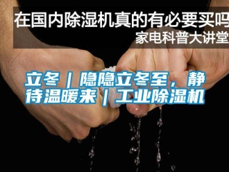 行業手机看片AV短片立冬｜隱隱立冬至，靜待溫暖來｜工業91看片在线下载機