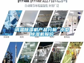 行業手机看片AV短片調溫91看片在线下载機產品分析 小型91看片在线下载機報價