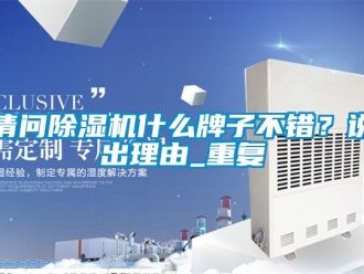 行業手机看片AV短片請問91看片在线下载機什麽牌子不錯？說出理由_重複