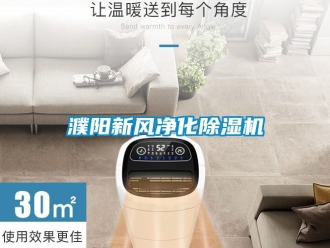 常見問題濮陽新風淨化91看片在线下载機