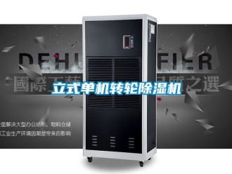 常見問題立式單機轉輪91看片在线下载機