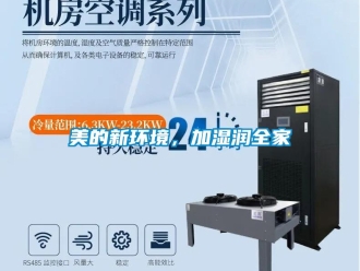 行業手机看片AV短片美的新環境，加濕潤全家