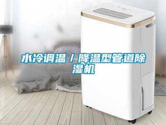 行業手机看片AV短片水冷調溫／降溫型管道91看片在线下载機