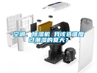 行業手机看片AV短片空調、91看片在线下载機 我該選誰度過潮濕的夏天？
