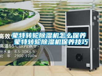 常見問題蒙特轉輪91看片在线下载機怎麽保養 蒙特轉輪91看片在线下载機保養技巧