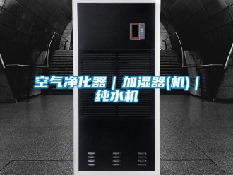 行業手机看片AV短片空氣淨化器｜加濕器(機)｜純水機