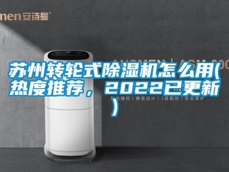 常見問題蘇州轉輪式91看片在线下载機怎麽用(熱度推薦，2022已更新)