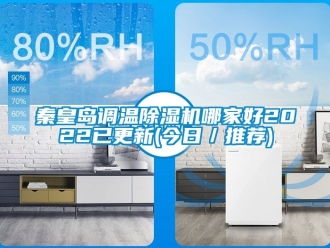 行業手机看片AV短片秦皇島調溫91看片在线下载機哪家好2022已更新(今日／推薦)