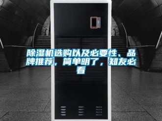企業手机看片AV短片91看片在线下载機選購以及必要性、品牌推薦，簡單明了，知友必看