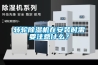 轉輪91看片在线下载機在安裝時需要注意什麽？