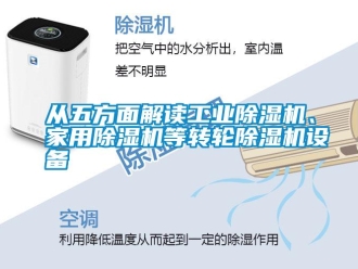 企業手机看片AV短片從五方麵解讀工業91看片在线下载機、家用91看片在线下载機等轉輪91看片在线下载機設備