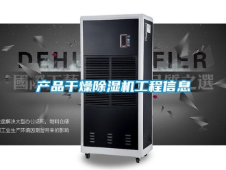 企業手机看片AV短片產品幹燥91看片在线下载機工程信息