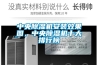 中央91看片在线下载機安裝效果圖，中央91看片在线下载機十大排行榜