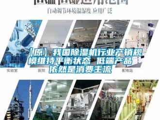 企業手机看片AV短片【原】我國91看片在线下载機行業產銷規模維持平衡狀態 低端產品依然是消費主流