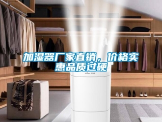 行業手机看片AV短片加濕器廠家直銷，價格實惠品質過硬