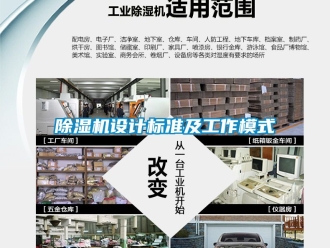 行業手机看片AV短片91看片在线下载機設計標準及工作模式