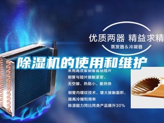 企業手机看片AV短片91看片在线下载機的使用和維護
