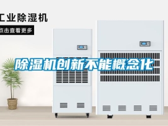企業手机看片AV短片91看片在线下载機創新不能概念化