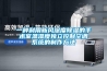 一種利用新風深度91看片在线下载的手術室溫濕度獨立控製空調係統的製作方法