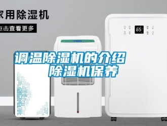 行業手机看片AV短片調溫91看片在线下载機的介紹   91看片在线下载機保養