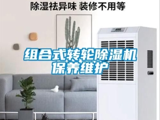 常見問題組合式轉輪91看片在线下载機保養維護